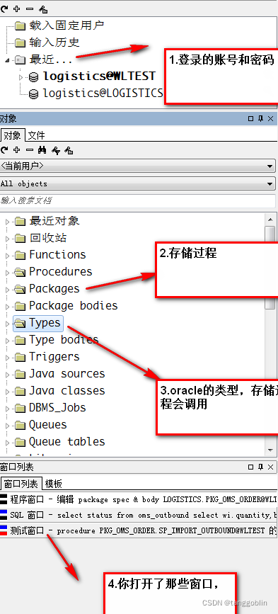 Oracle 存储过程的调试