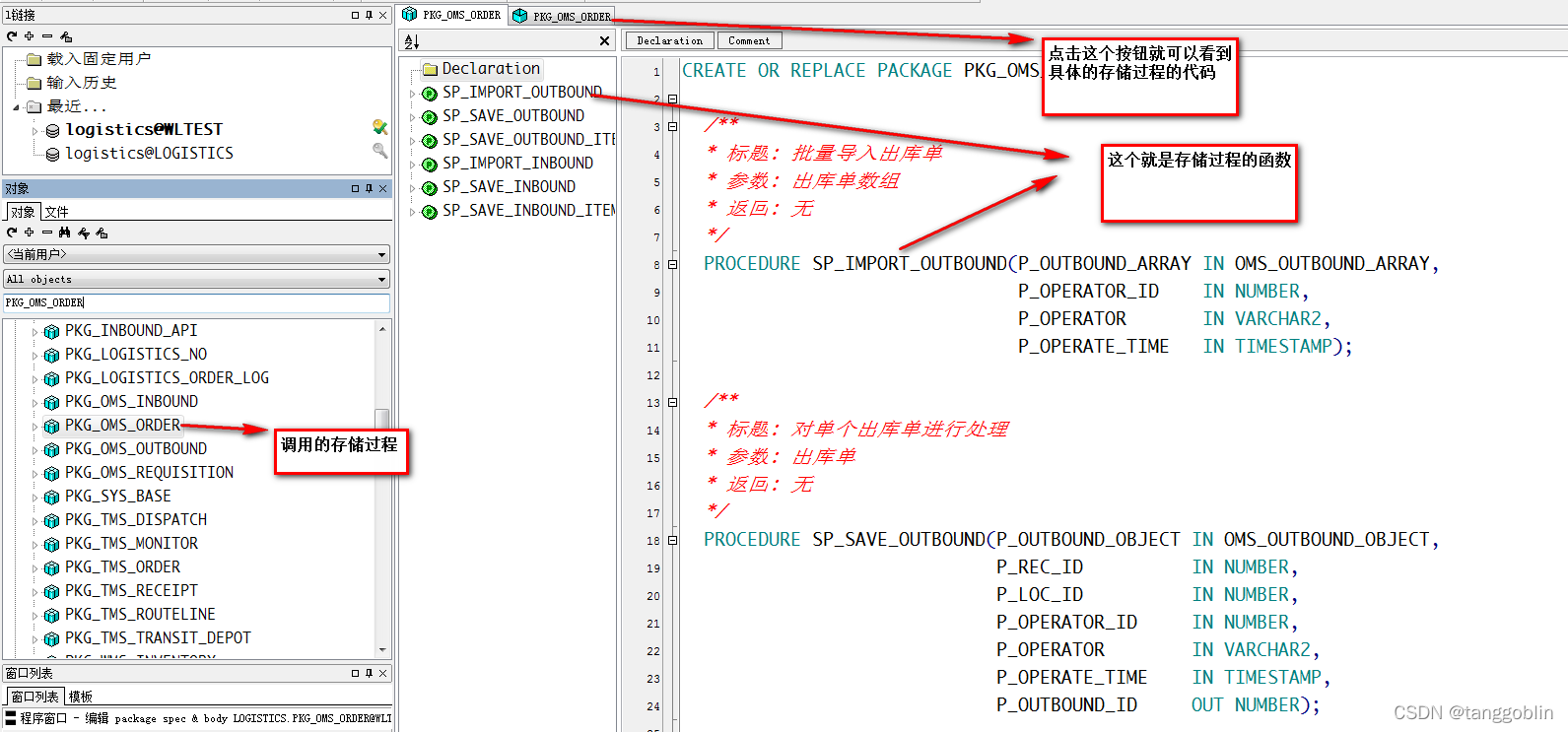 oracle调试存储过程
