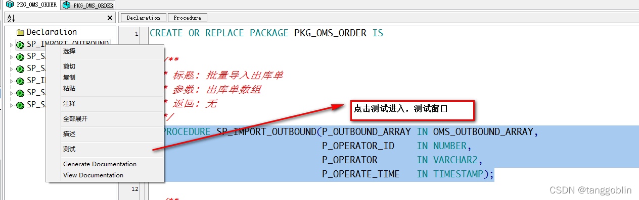 oracle调试存储过程