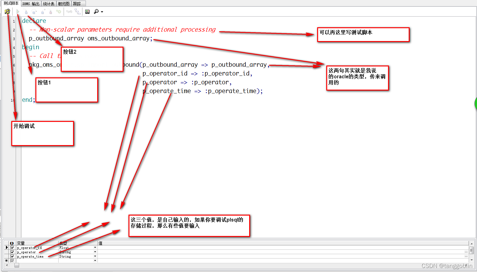 oracle调试存储过程