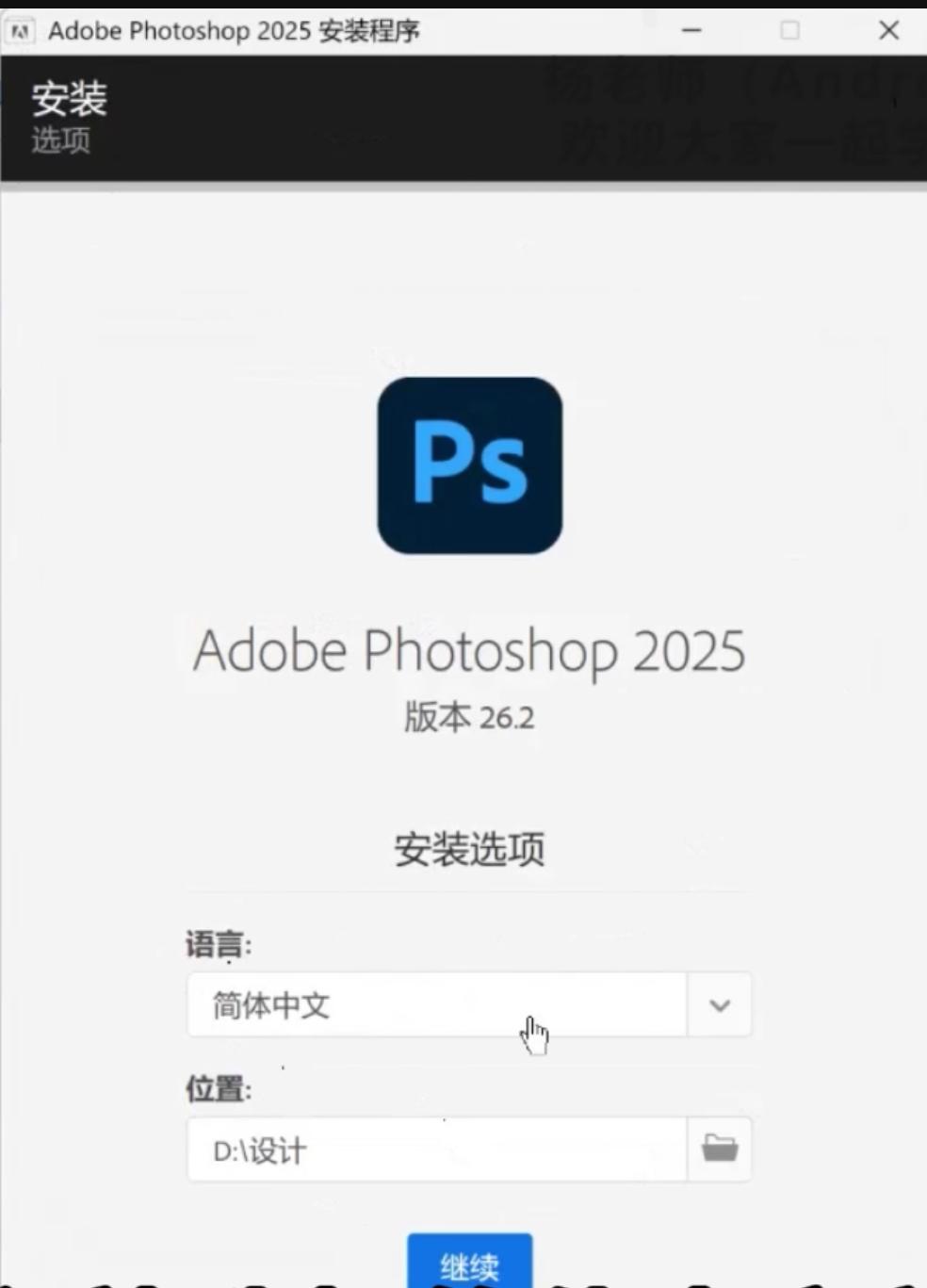 adobe photoshop cc 安装教程