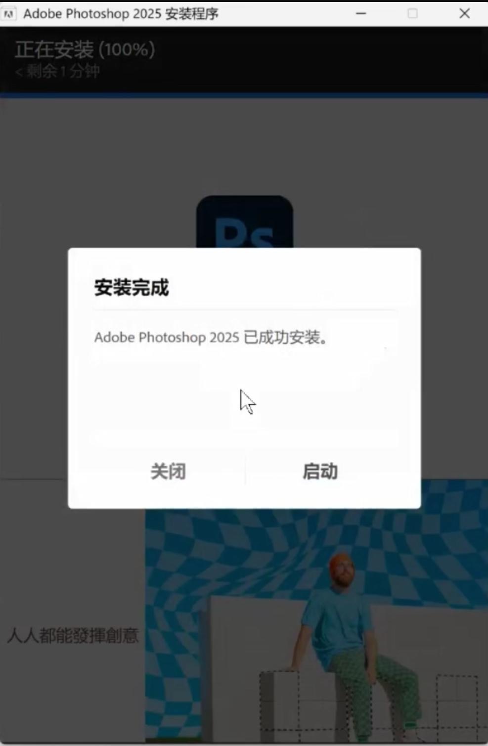 adobe photoshop cc 安装教程