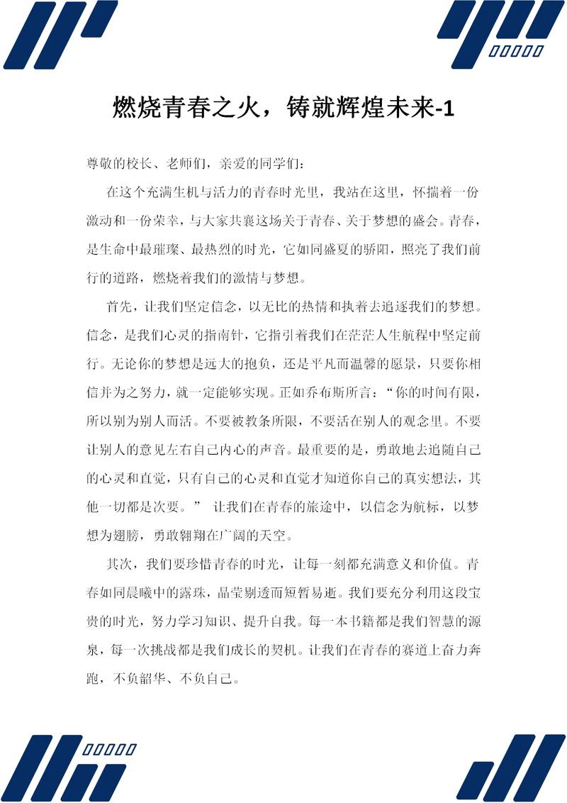 最新青春励志演讲稿字通用