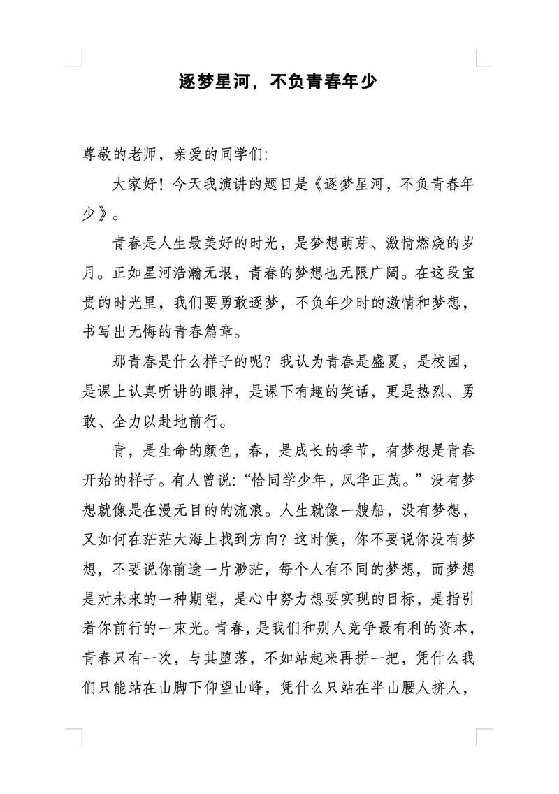 谁的青春不奋斗演讲稿