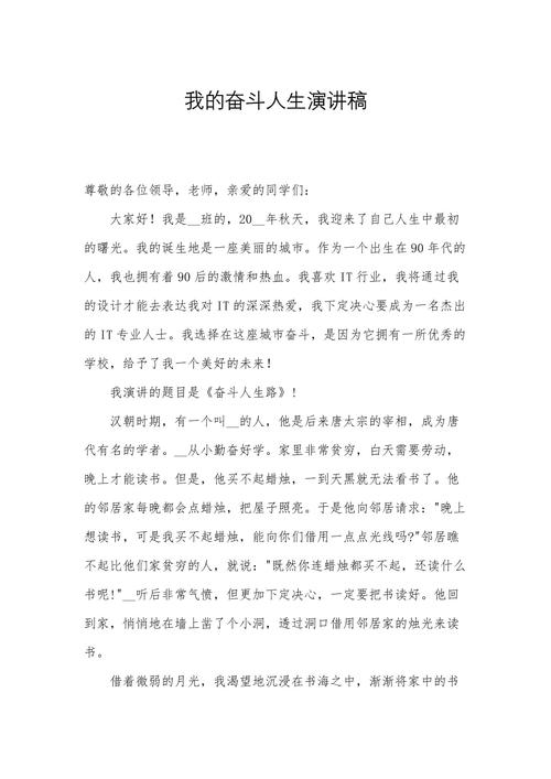 以奋斗为主题的演讲稿范文