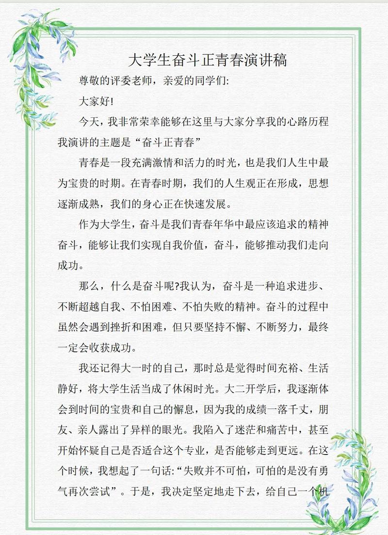 谁的青春不奋斗演讲稿