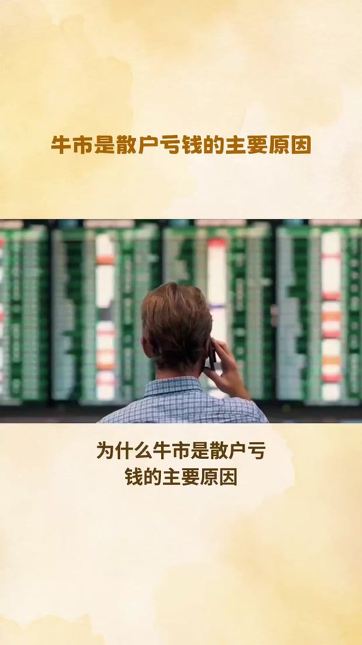 散户有赚钱的吗