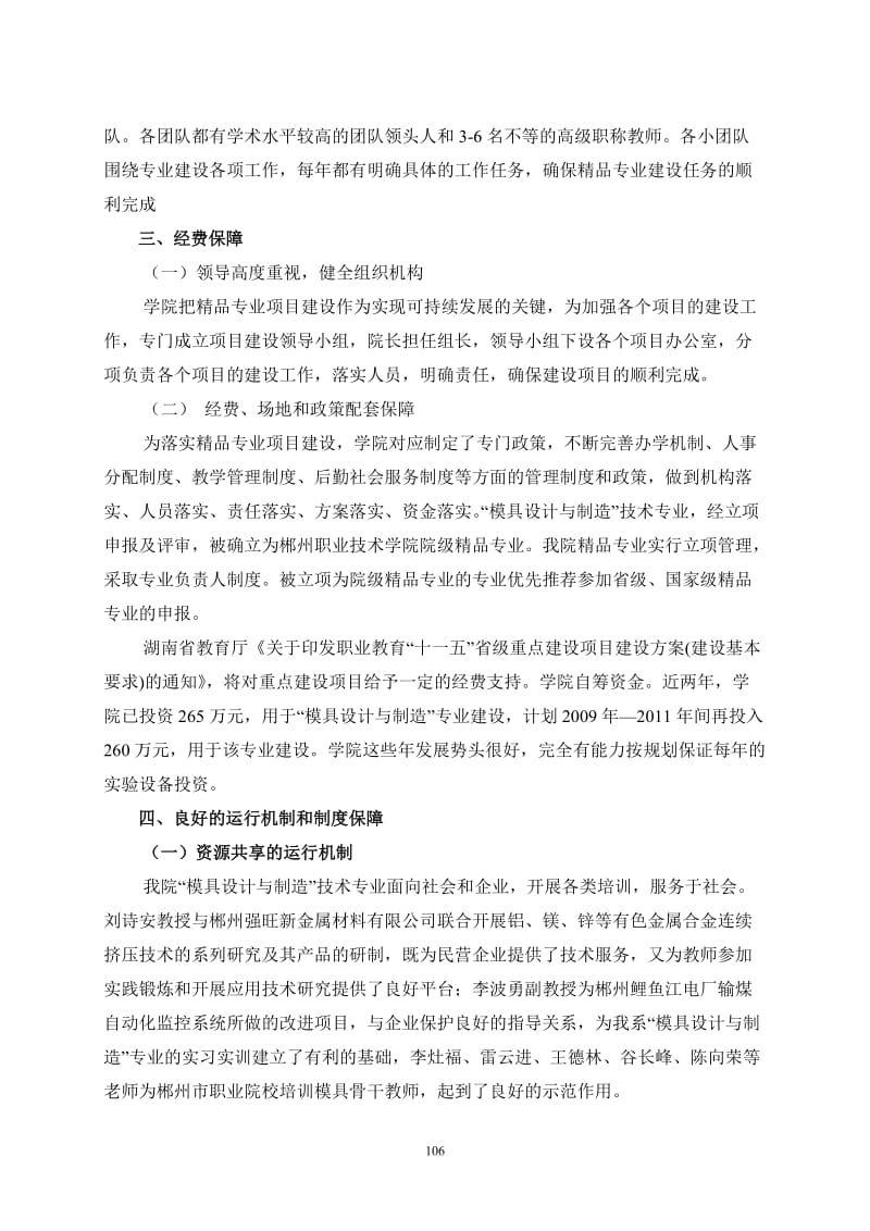 [豆丁共享]模具设计与制造精品专业建设项目申报与建设规划书-改-预览页