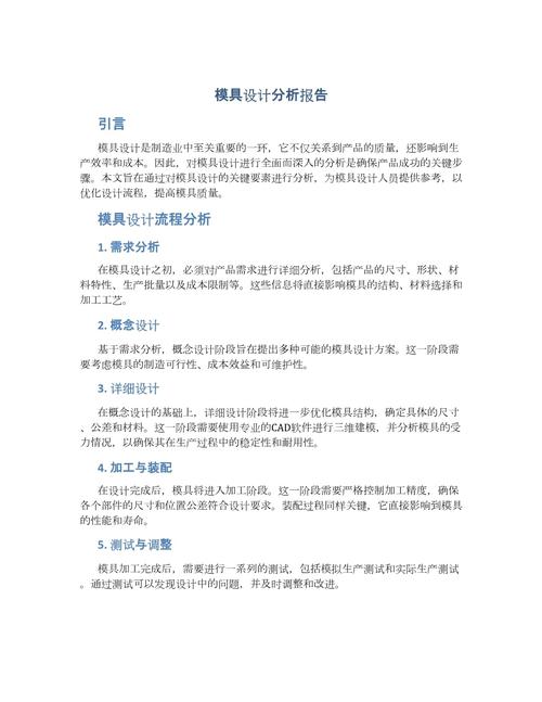 模具设计制造及调试