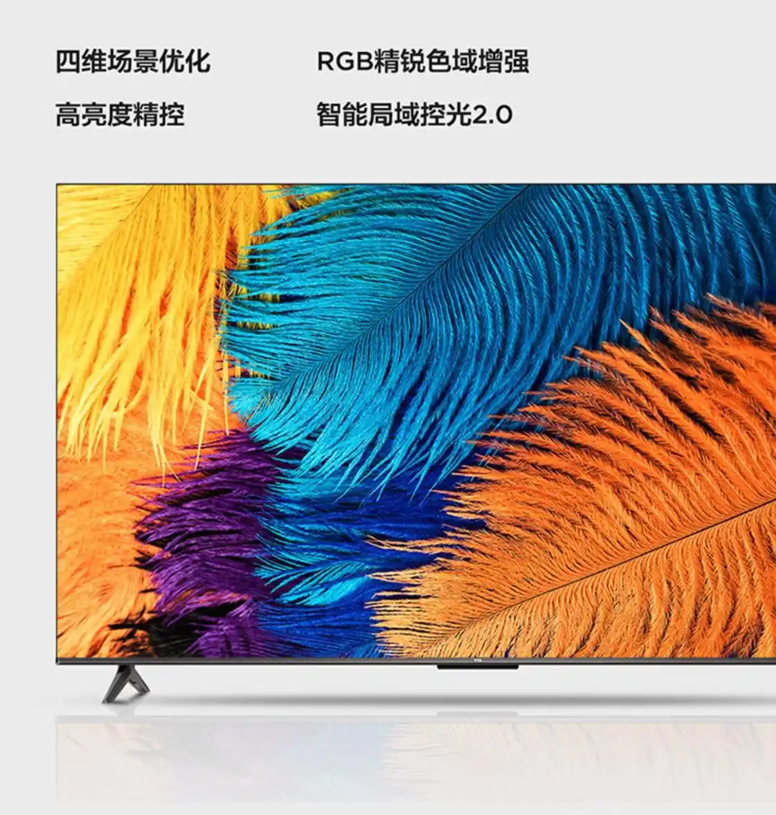 tcl屏幕电视机怎么样
