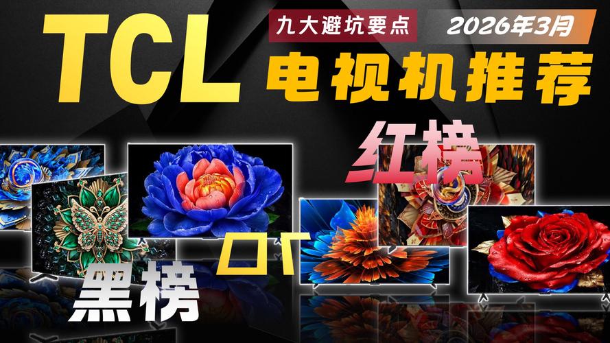 tcl屏幕电视机怎么样