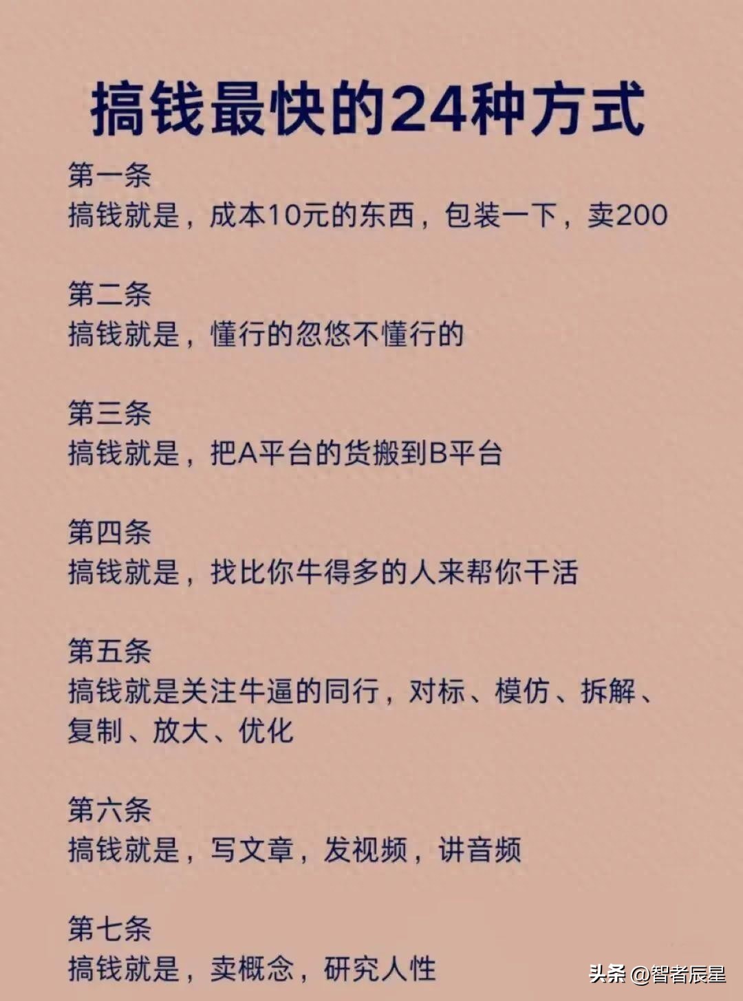 挣钱最快的24种方式