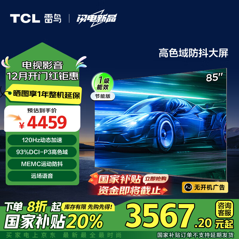 tcl屏幕电视机怎么样