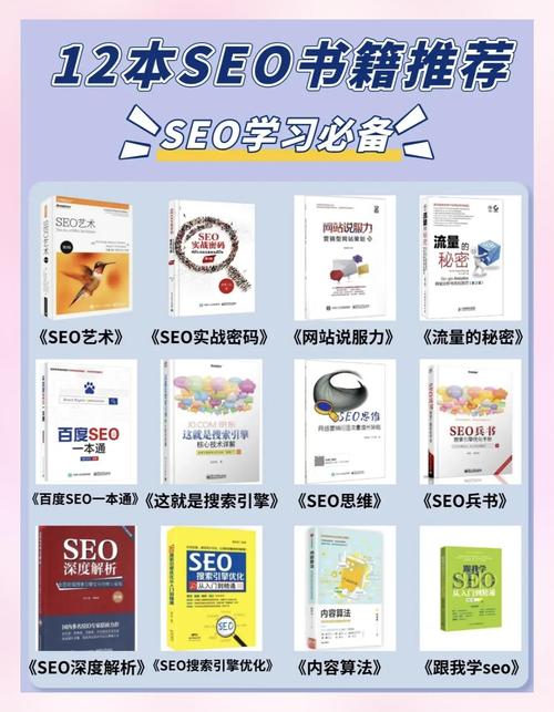 关于seo基础知识的书籍