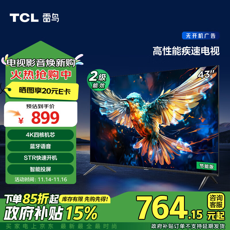 tcl屏幕电视机怎么样