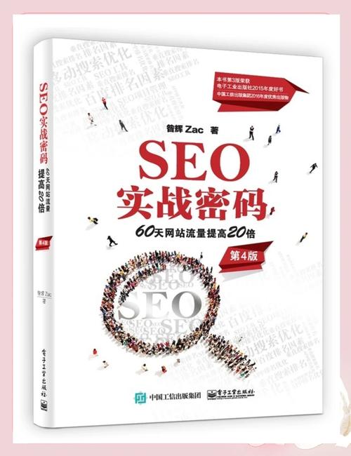 seo入门书籍推荐：seo自学还需要一本好书