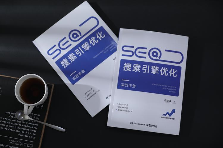 关于seo基础知识的书籍