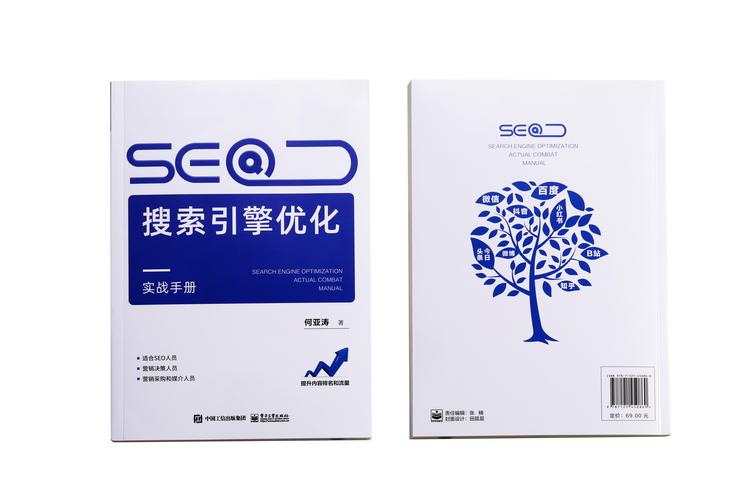 关于seo基础知识的书籍