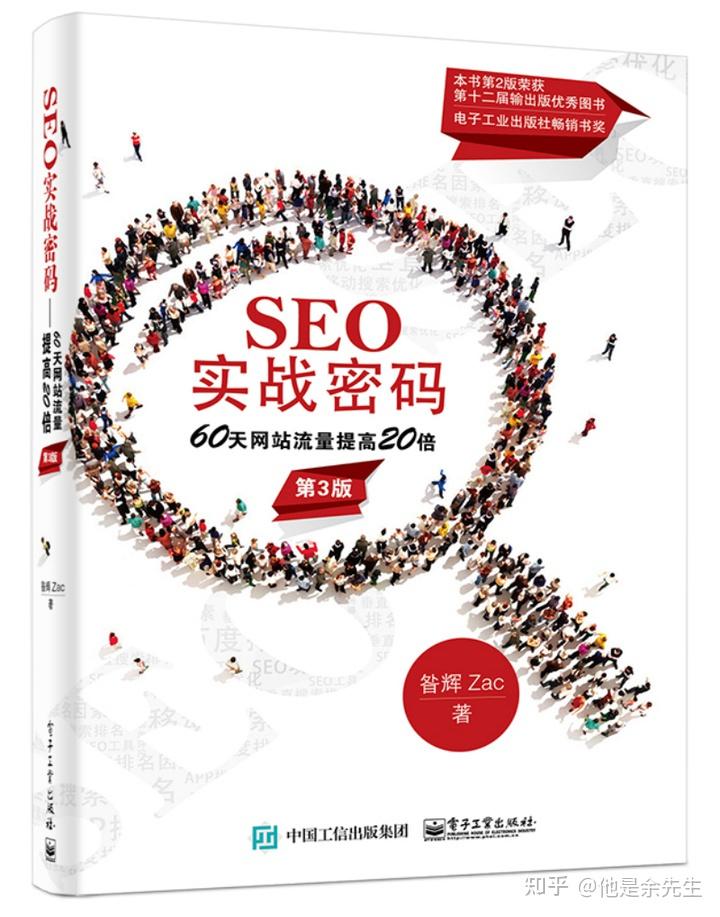 关于seo基础知识的书籍