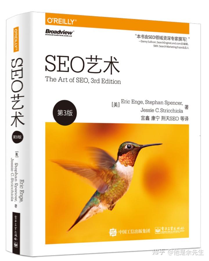 关于seo基础知识的书籍