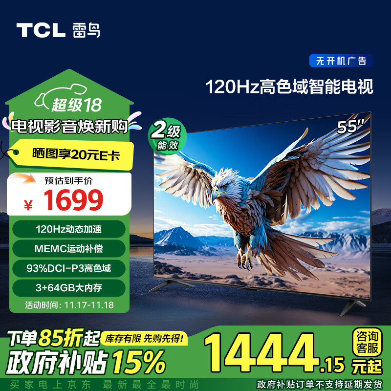 tcl屏幕电视机怎么样