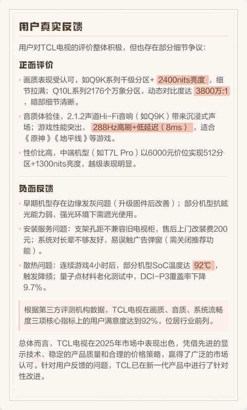tcl屏幕电视机怎么样