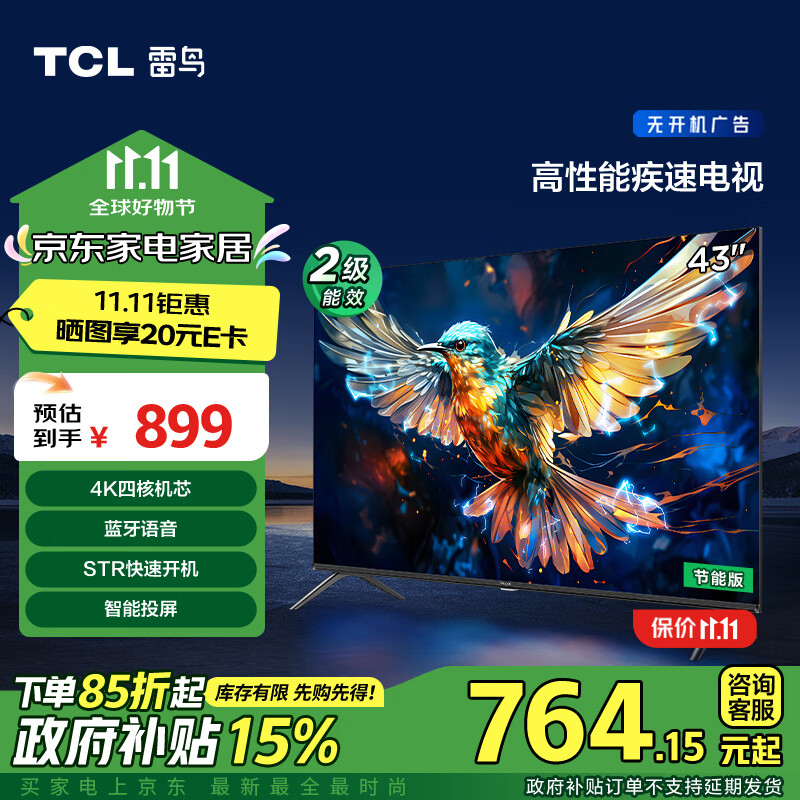tcl屏幕电视机怎么样