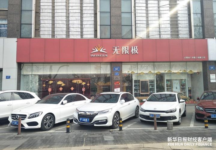 无限极传销 央视