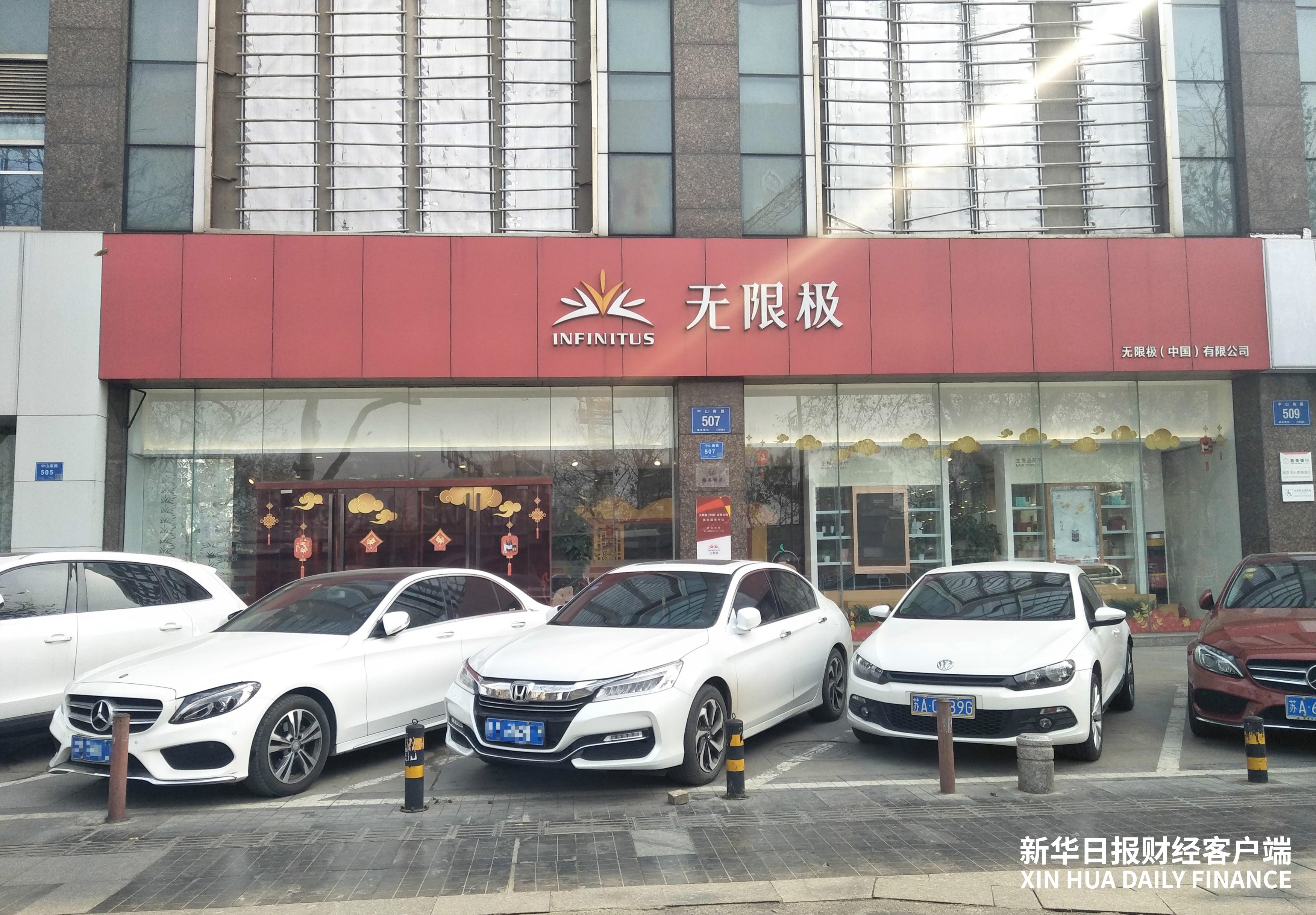 无限极传销 央视