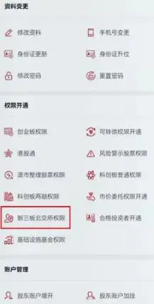 新三板的开户流程