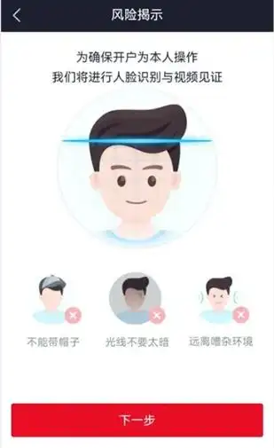 新三板的开户流程