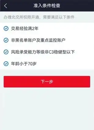 新三板的开户流程