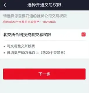 新三板的开户流程