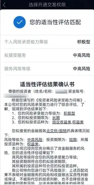 新三板的开户流程