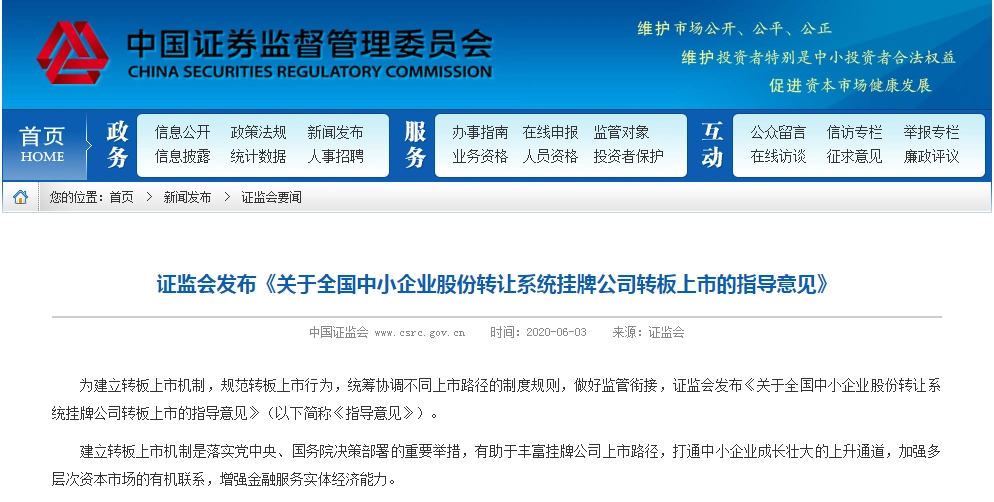 打新中签率100%！新三板要来A股 100万人准备好了（附打新攻略）