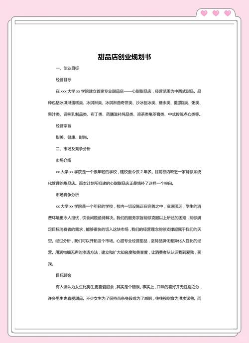 【创业故事】大学生的创业计划