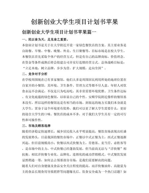 大学生创业项目意向计划书模板