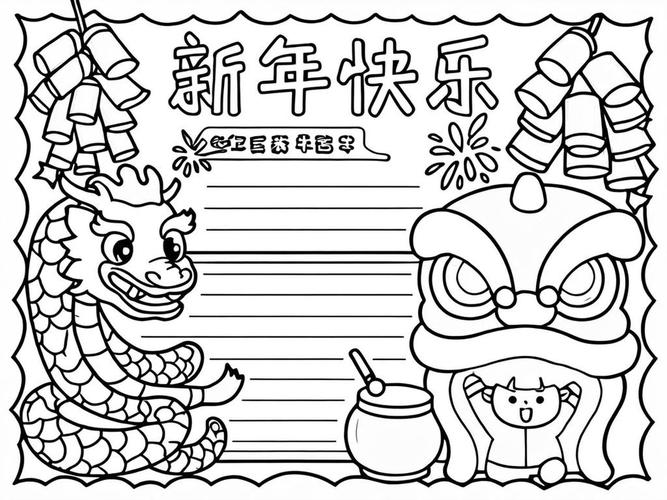春节小报素材