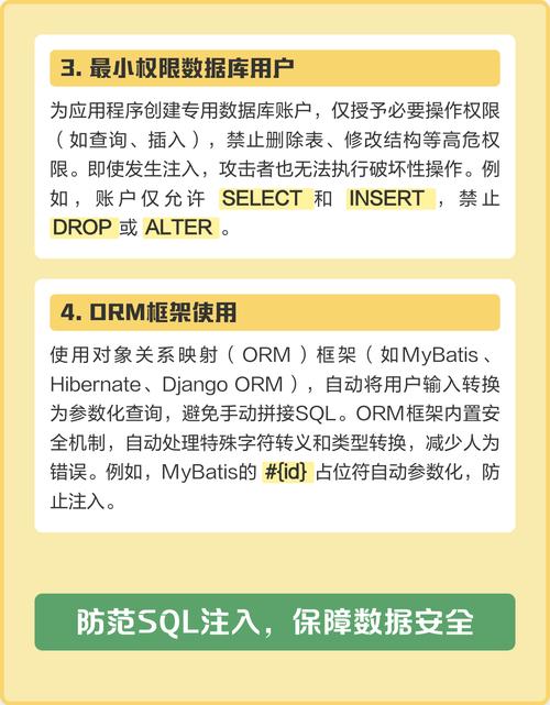 sql注入攻击与防范_SQL必知必会