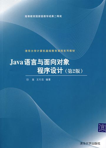 java语言与面向对象程序设计