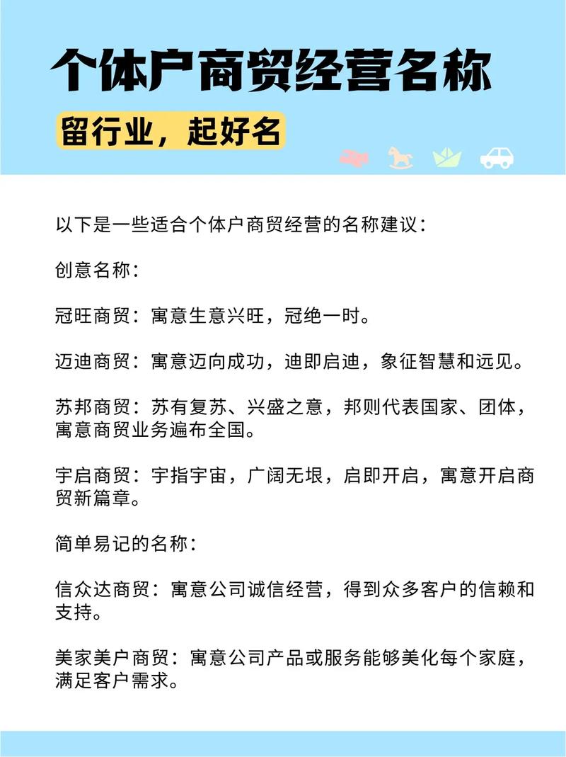个体工商户的名字要求是什么？