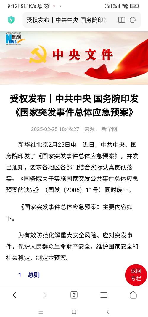 突发事件信息报送流程
