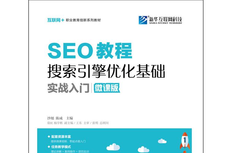 搜索引擎优化基础入门教程.ppt