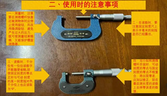 外径千分尺的使用