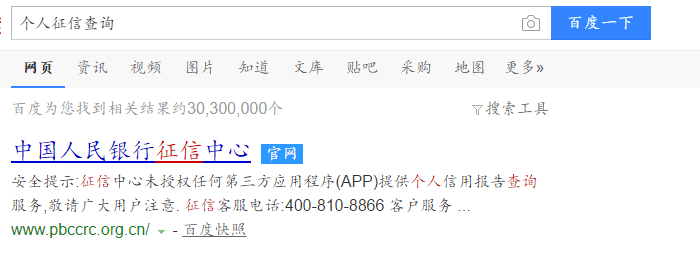 如何查询个人征信记录 人民银行征信中心网上查询方法