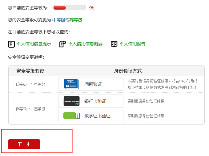 人行征信系统查询