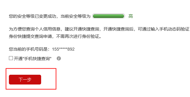 人行征信系统查询