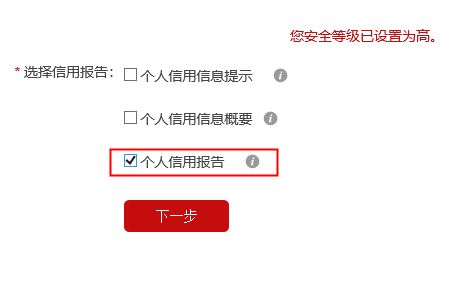 人行征信系统查询