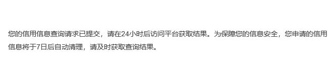 人行征信系统查询