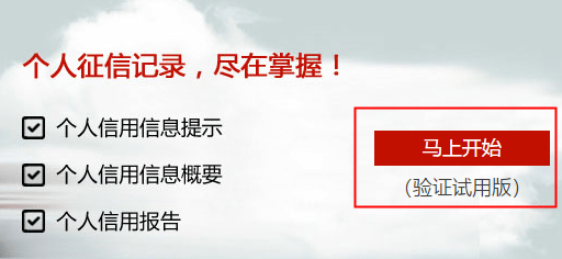 人行征信系统查询